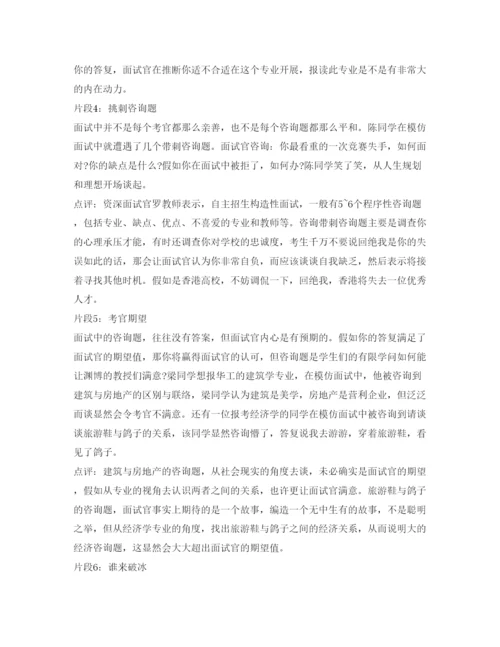 精编自主招生面试一分钟自我介绍参考范文.docx