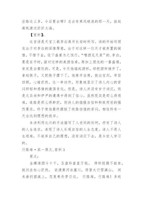 行路难·其一原文,赏析.docx