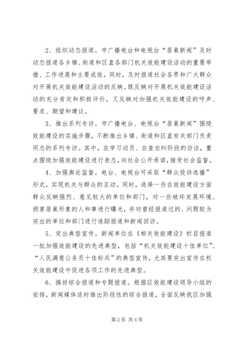 机关效能建设工作计划宣传工作方案 (3).docx