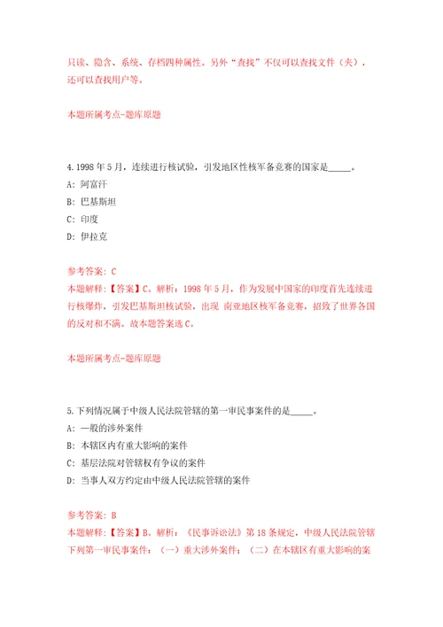 浙江宁波市北仑区水利管理服务中心招考聘用编外人员2人模拟试卷附答案解析第4套