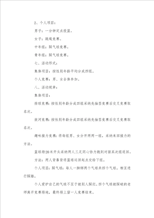 教师趣味运动会方案