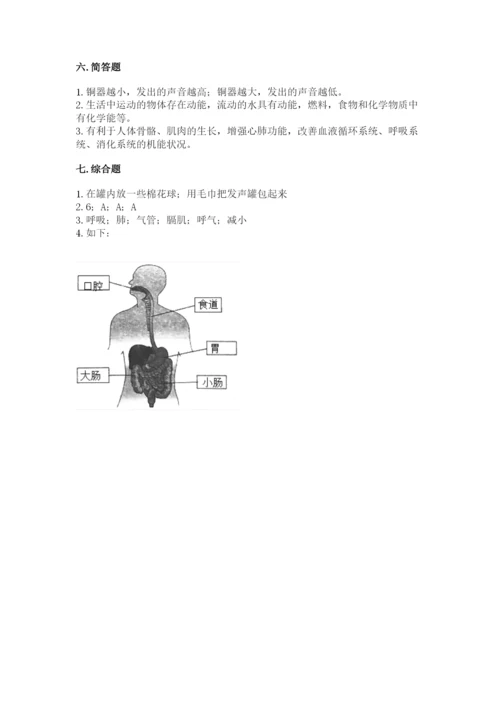 教科版四年级上册科学期末测试卷带答案.docx