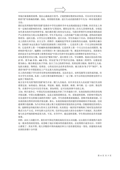 论高中世界史教学的全局意识