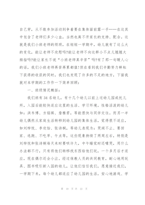 小班教师个人成长总结5篇.docx