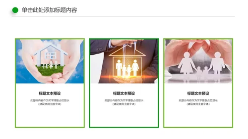 人身保险社区医疗保险行业工作总结PPT