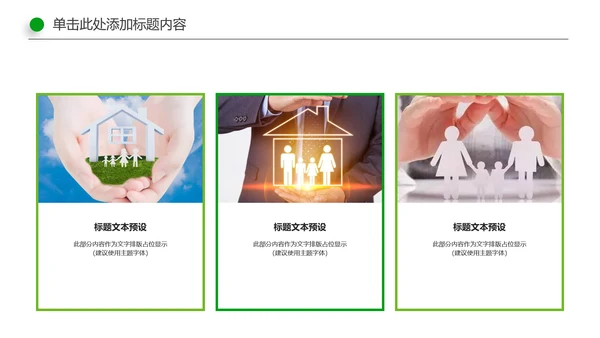 人身保险社区医疗保险行业工作总结PPT