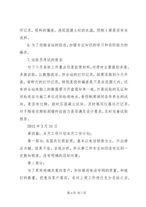 本周与本月计划;.docx
