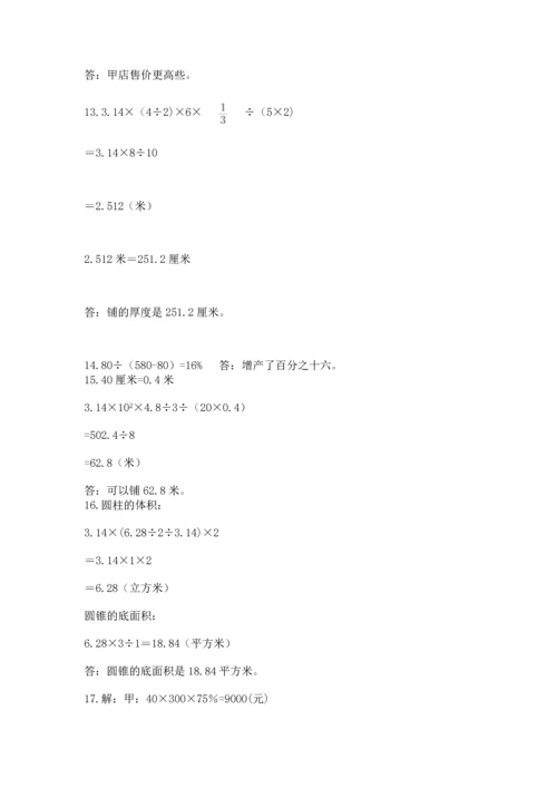 小升初数学应用题50道及完整答案（易错题）.docx