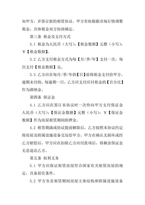 出租房屋协议书