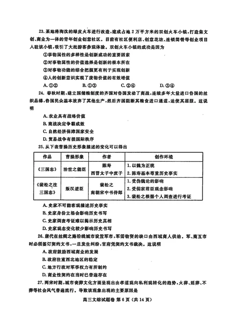 郑州市2018年高中毕业年级第三次质量预测文综试题模板