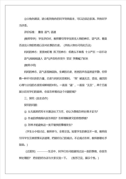 七年级羚羊木雕教学设计