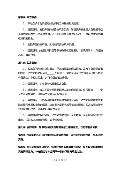 租房合同简单房屋租赁合同