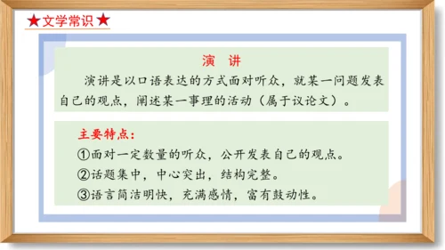 第二单元复习课件-2023-2024学年九年级语文上册同步精品课堂（统编版）(共49张PPT)