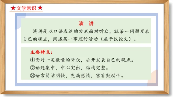 第二单元复习课件-2023-2024学年九年级语文上册同步精品课堂（统编版）(共49张PPT)