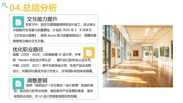 彩色简约视觉传达与设计专业大学生职业生涯规划发展展示PPT