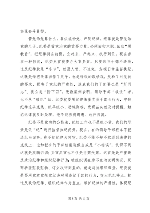 党风廉政建设和反腐败斗争形势与任务之六.docx