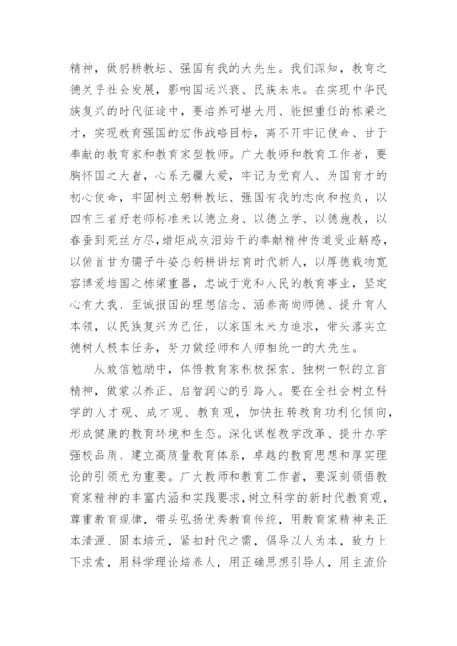 弘扬教育家精神心得体会_1.docx