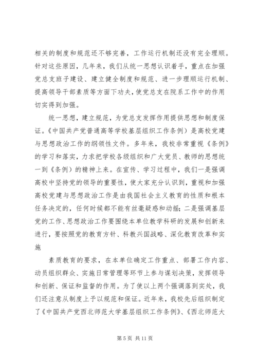 张卫锴曹义等加强高校院(系)党总支建设实践与思考.docx