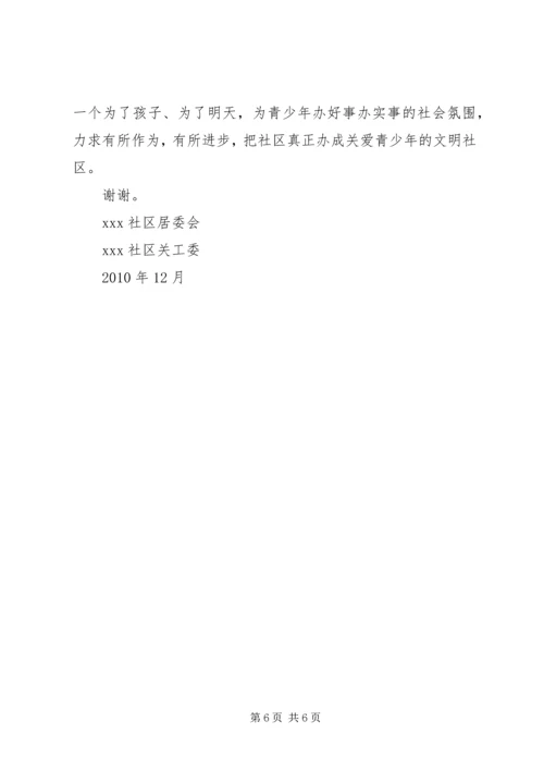 XX社区争创五好关工委工作汇报.docx