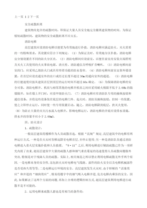 保证建筑设计中的防火与疏散要求的方法与措施.docx