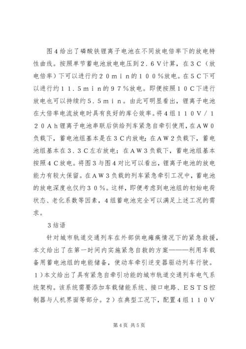 轨道列车紧急自牵引方案研讨.docx