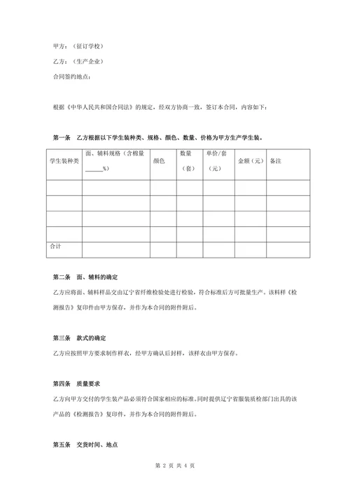 校服定购合同协议书范本