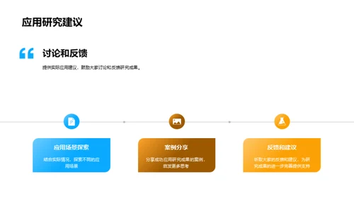 农业科技研究之路