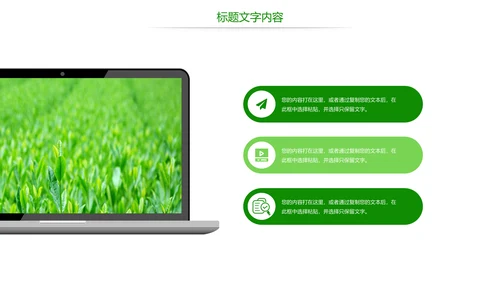 绿色唯美茶园艺术品茶文化茶园PPT模板