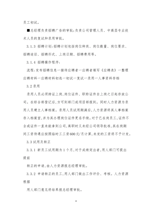 建筑公司人力管理制度5篇.docx