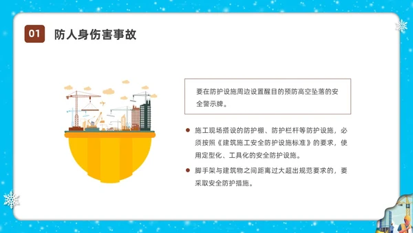 剪纸插画冬季施工安全措施安全培训PPT课件冬季安全