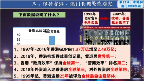第13课 香港和澳门回归祖国 课件