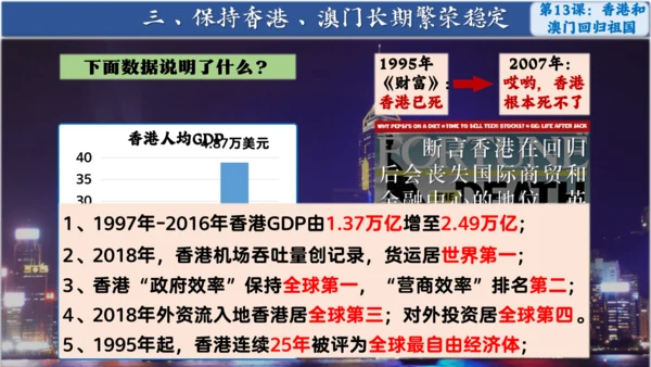 第13课 香港和澳门回归祖国 课件