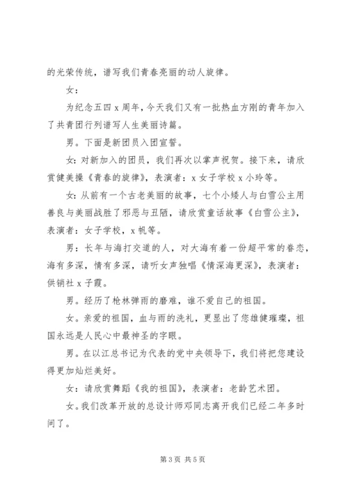关于街道庆五一劳动节目的主持稿.docx