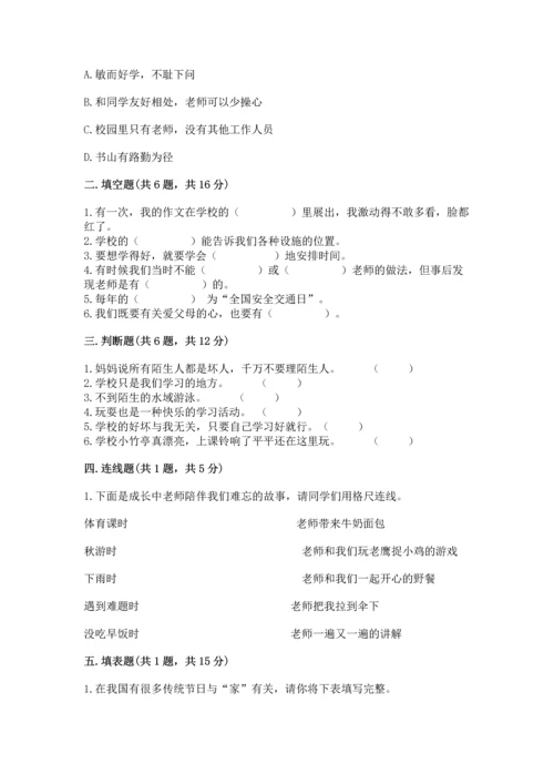 部编版三年级上册道德与法治期末测试卷及参考答案（模拟题）.docx