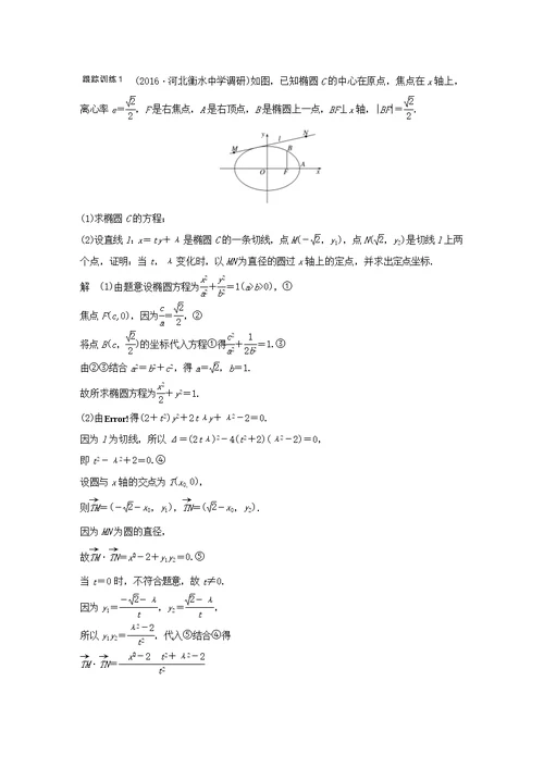 2018版高考数学复习圆锥曲线的综合问题第3课时定点定值探索性问题教师用书文北师大版