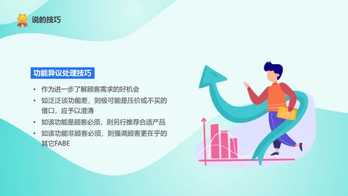 精英导购员说话技巧培训PPT模板