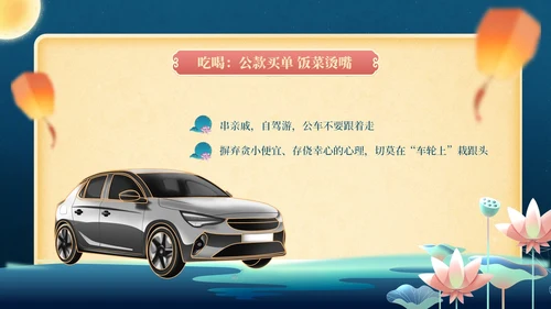 蓝黄中秋国庆廉洁提醒PPT模板