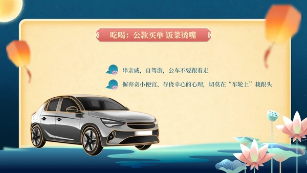 蓝黄中秋国庆廉洁提醒PPT模板
