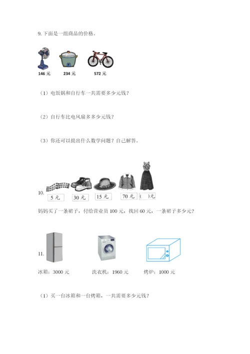 小学三年级数学应用题大全附参考答案（黄金题型）.docx