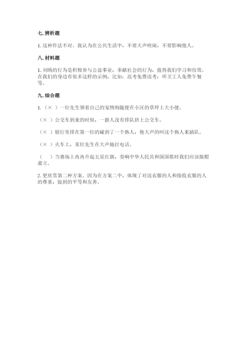 道德与法治五年级下册第二单元《公共生活靠大家》测试卷含答案【能力提升】.docx