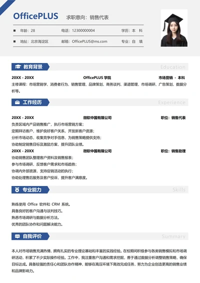 单页社招市场营销纵向单排简历