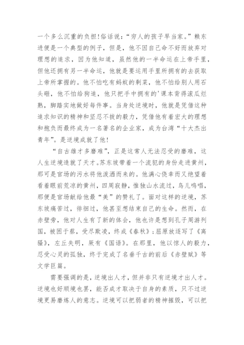 逆境成才的议论文精编.docx