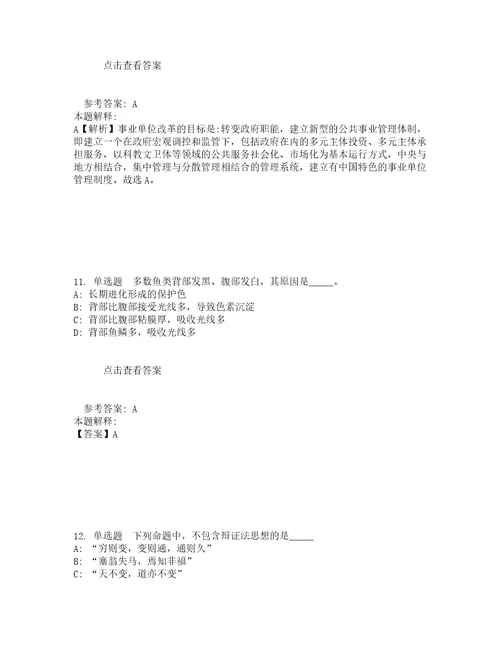 2022年02月华东理工大学教师招聘公招强化练习题10