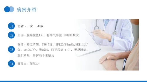 蓝色实拍风肠梗阻疑难病例讨论医务人员培训PPT模板