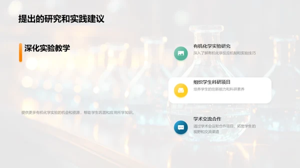 有机化学揭秘
