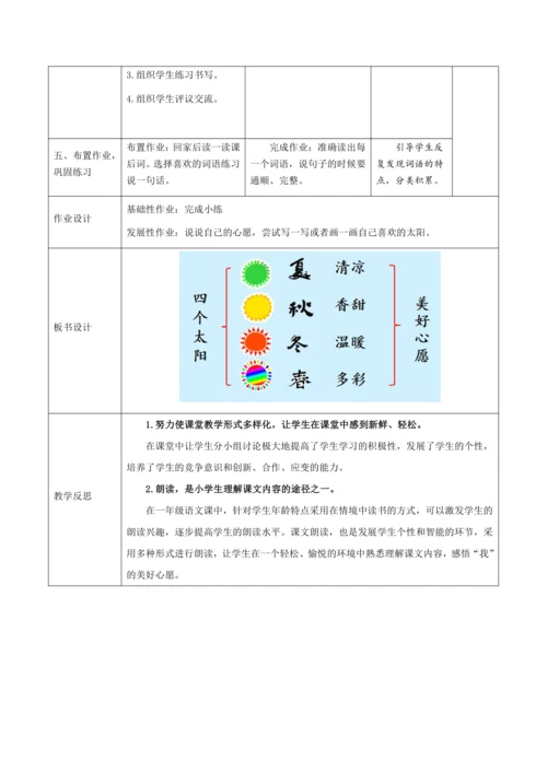 3《四个太阳》 教案