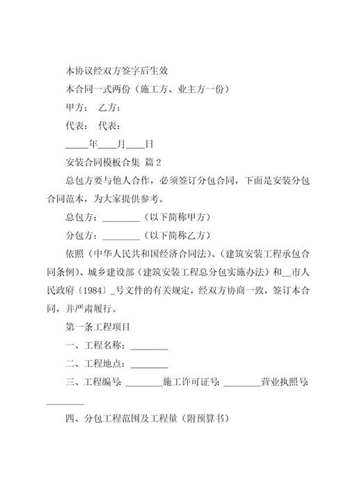 安装合同模板合集（16篇）