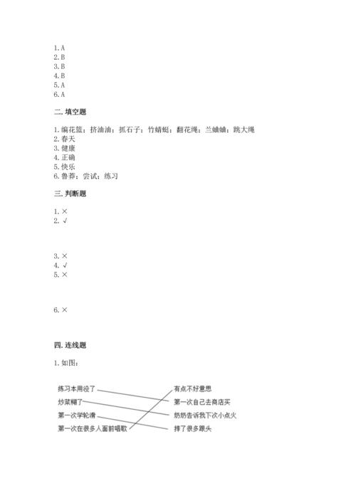 小学二年级下册道德与法治期中测试卷附答案（巩固）.docx