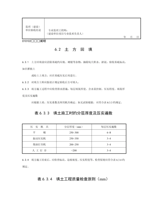 土方开挖土方回填检验批验收表格及验收要求.docx