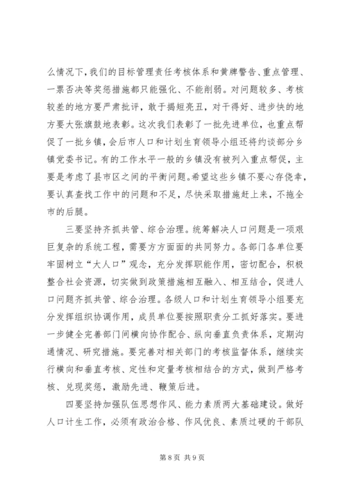 书记在市计划生育奖惩会讲话.docx